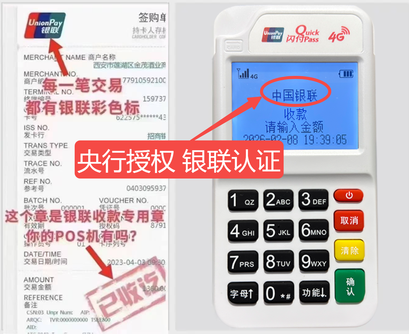 涿鹿揭秘高费率陷阱，选择费率稳定且支持秒到账的免费POS机